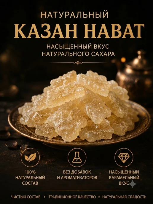 Сахар кристаллизованный леденцовый Нават, 470 гр