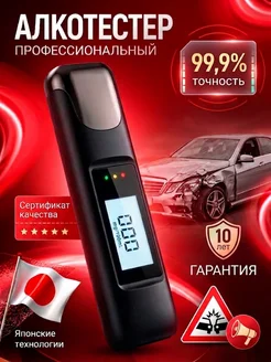 Алкотестер профессиональный