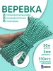 Шнур плетеный полипропиленовый 5 мм YAMAKASI 158990721 купить за 402 ₽ в интернет‑магазине Wildberries