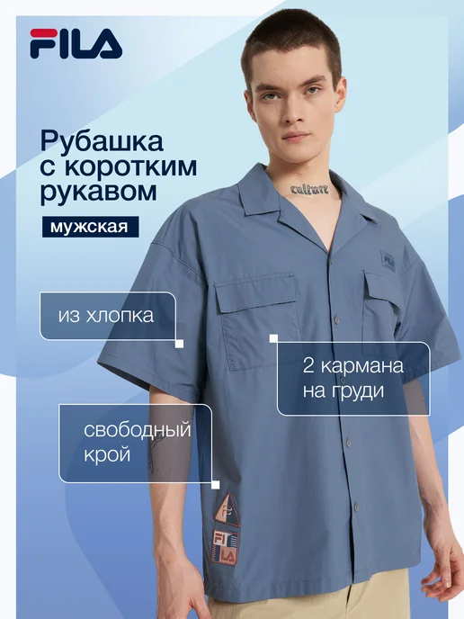 Рубашка с коротким рукавом мужская