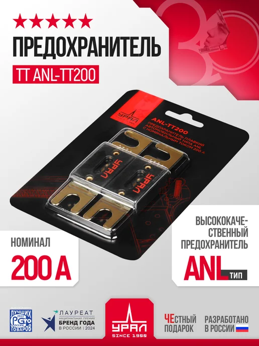 Предохранитель УРАЛ ТТ ANL-ТТ200
