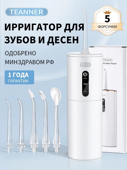 Ирригатор для зубов и полости рта портативный с насадками