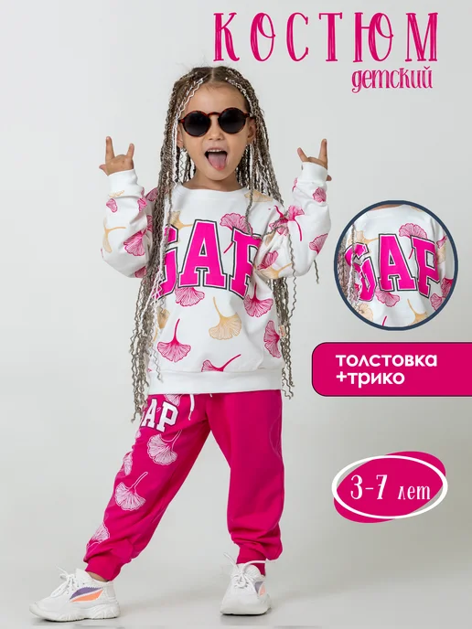 Спортивный костюм демисезонный