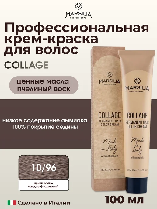 COLLAGE стойкая крем-краска для волос 10 96