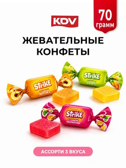 Конфеты жевательные Strike ассорти KDV